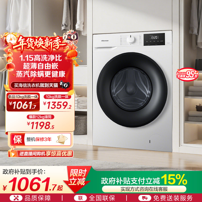 海信10公斤滚筒洗衣机超薄全自动家用租房除菌除螨洗脱一体机A1Q