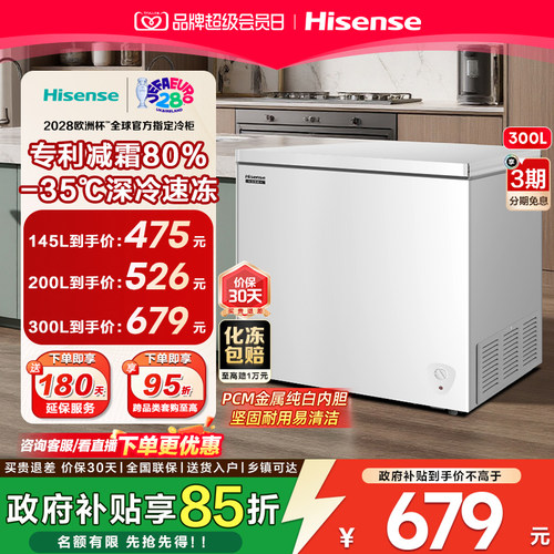 海信卧式冰柜冷柜小型家用小冰箱