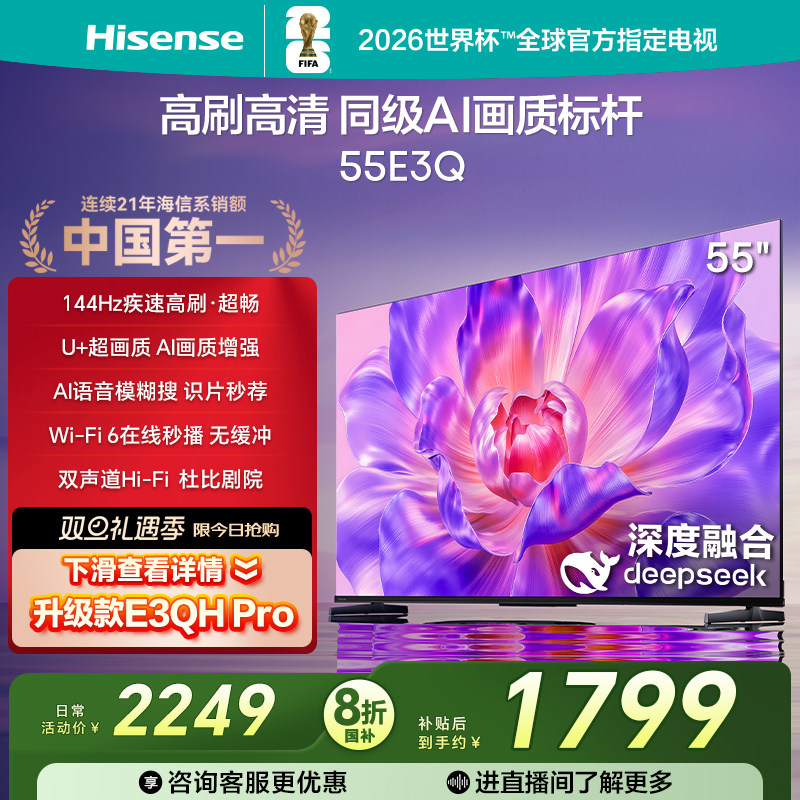 海信电视55E3Q55英寸AI智能高刷