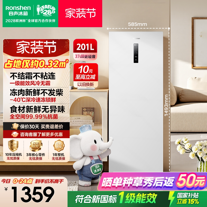 容声201升立式冰柜假日白图片