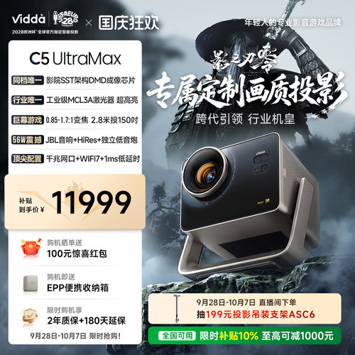 【新品】ViddaC5UltraMax投影