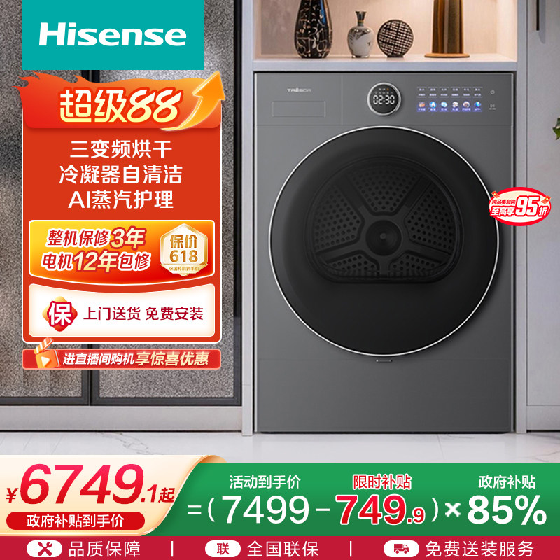 [热泵]海信璀璨棉花糖12公斤全自动三变频家用除菌螨烘干机M5SP