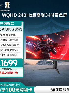 海信34英寸WQHD带鱼屏240Hz高刷1ms1000RHDR400显示器34G6K Ultra
