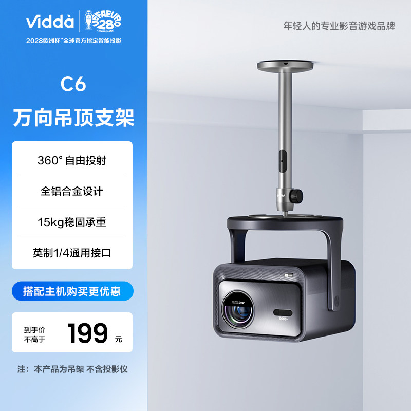 Vidda投影ASC6吊顶支架图片