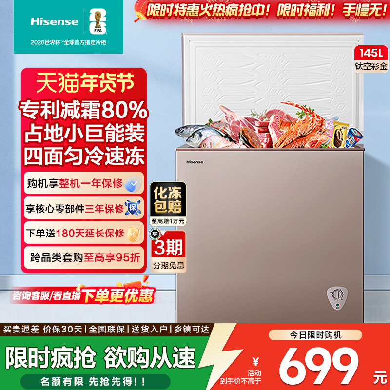 海信145升家用两用小型冷藏冷冻柜保鲜卧式冰柜一级能效大容量