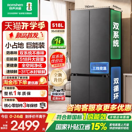 新款|容声518L大容量双系统十字