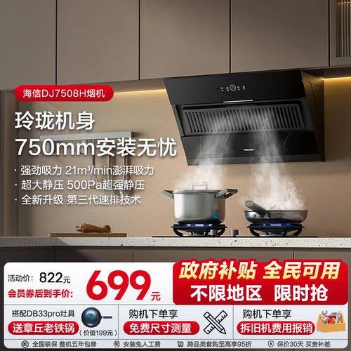 海信小尺寸侧吸油烟机立减15%