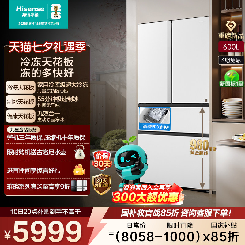 海信大薄荷600Max冰箱269L大冷冻