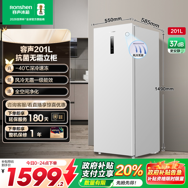 容声201升立式无霜家用白色冰柜