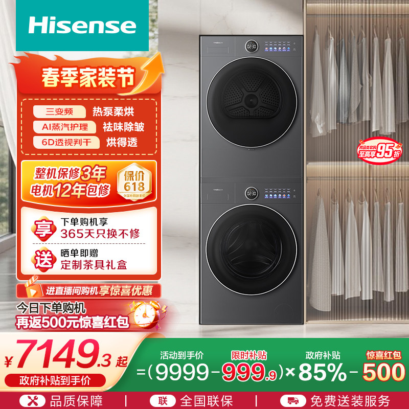 海信璀璨棉花糖三变频热泵洗烘套装12公斤大容量洗衣机烘干机M5SP