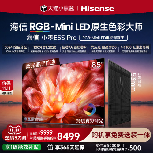 海信小墨85E5SProRGB-MiniLED