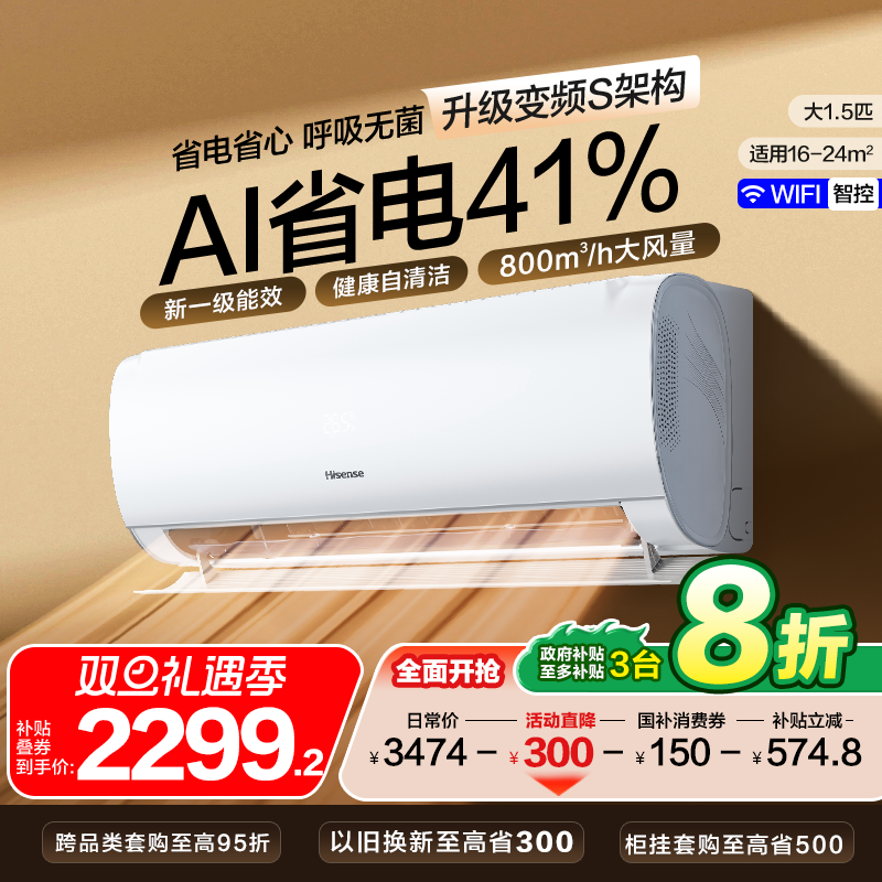 海信空调易省电大1.5匹大2匹挂机家用卧室一级能效变频官方旗舰店