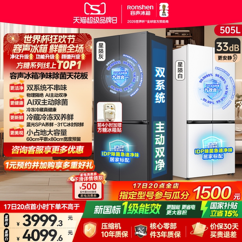 容声方糖505L(2.0)双系统嵌入式