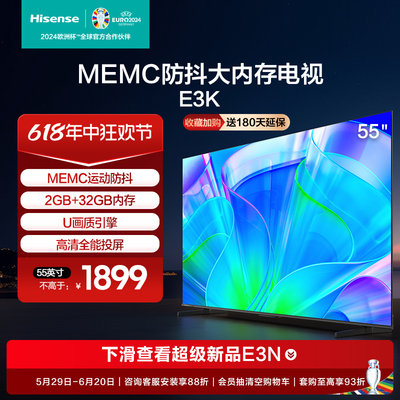 海信大内存MEMC防抖电视55E3K