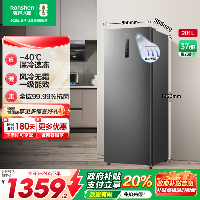 【新品】容声201升冷柜家用抽屉全冷冻风冷无霜立式母乳储奶冰箱