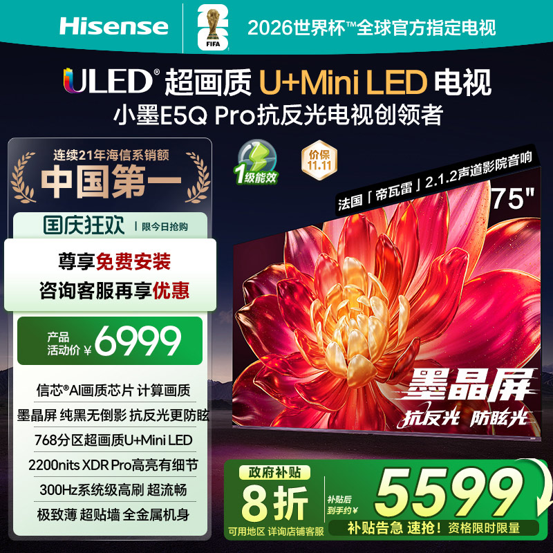 海信小墨E5QPro75吋U+MiniLED