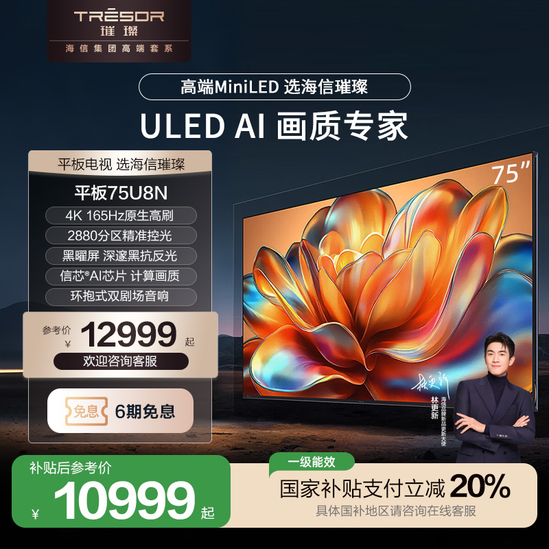 75Ӣ 75U8N ٷ MiniLED75U8N12999Ԫ