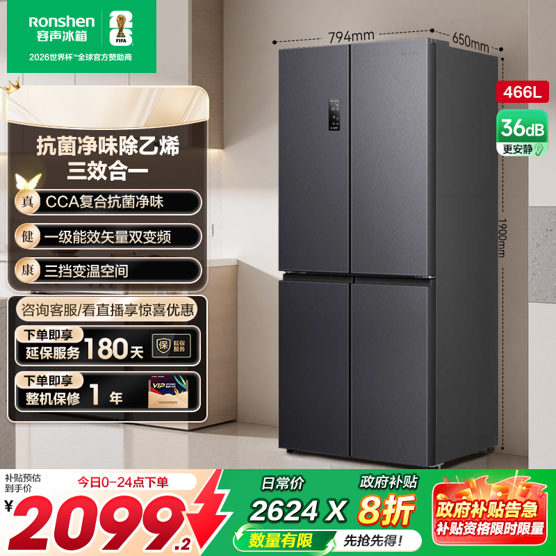 行业爆款|容声466大容量一级变温