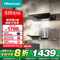 海信智魔方Pro頂側(cè)超薄零嵌家用油煙機28m3大吸力煙灶聯(lián)動S2Pro