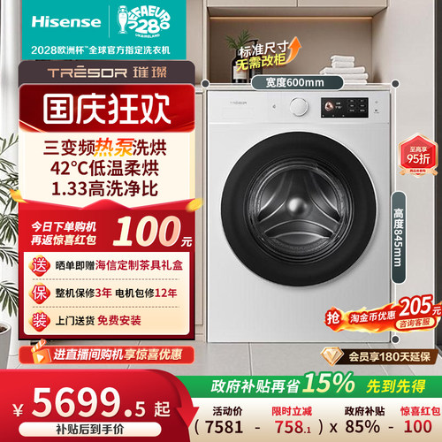 海信璀璨棉花糖13kg热泵洗烘一体