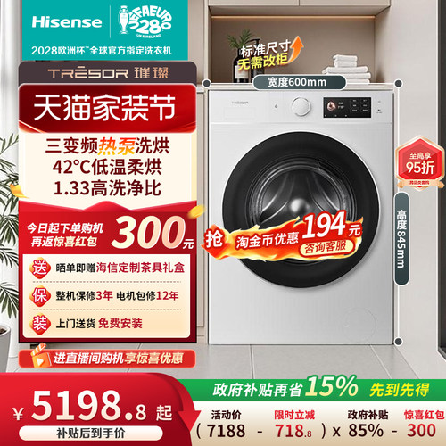 海信璀璨棉花糖13kg热泵洗烘一体