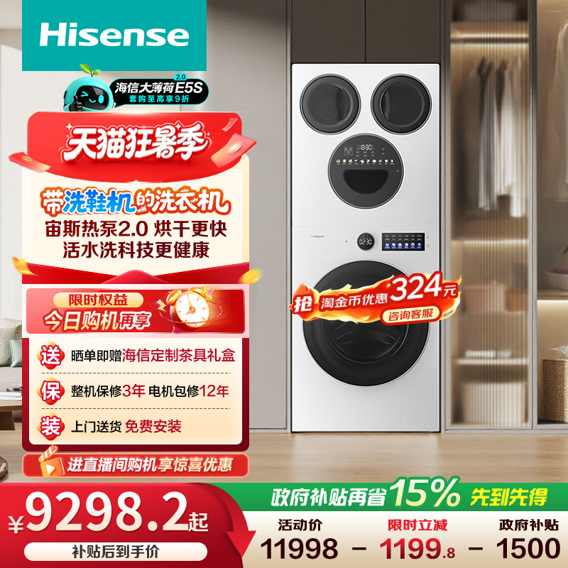海信大薄荷2.0E5S四筒17kg三筒婴儿洗衣机热泵洗烘一体洗鞋机套装