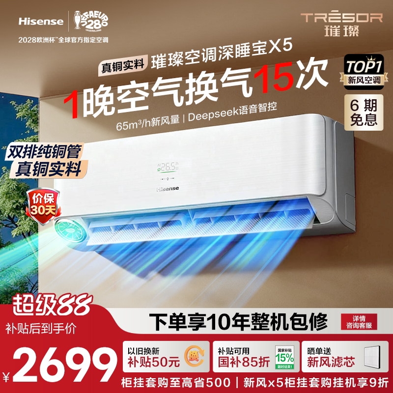 海信新风空调深睡宝1.5匹图片