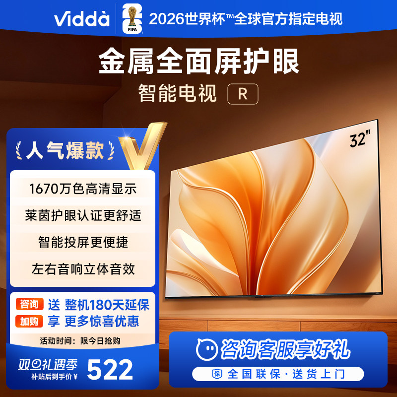 Vidda 海信电视 R32英寸液晶电视机家用智能家电以旧换新补