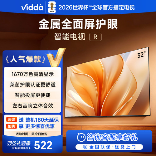 Vidda海信电视R32全面屏智能