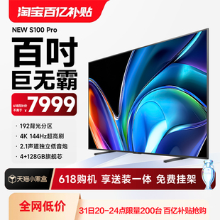 Pro海信电视100英寸巨无霸液晶电视机 Vidda S100 NEW 618新品