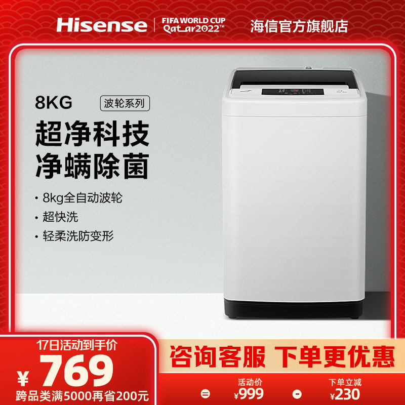 海信8kg公斤小型波轮洗衣机全自动家用洗脱一体超快一键智洗32F