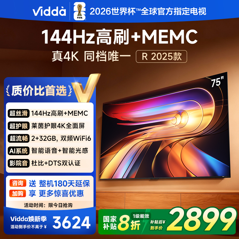 Vidda海信电视R752025款新品