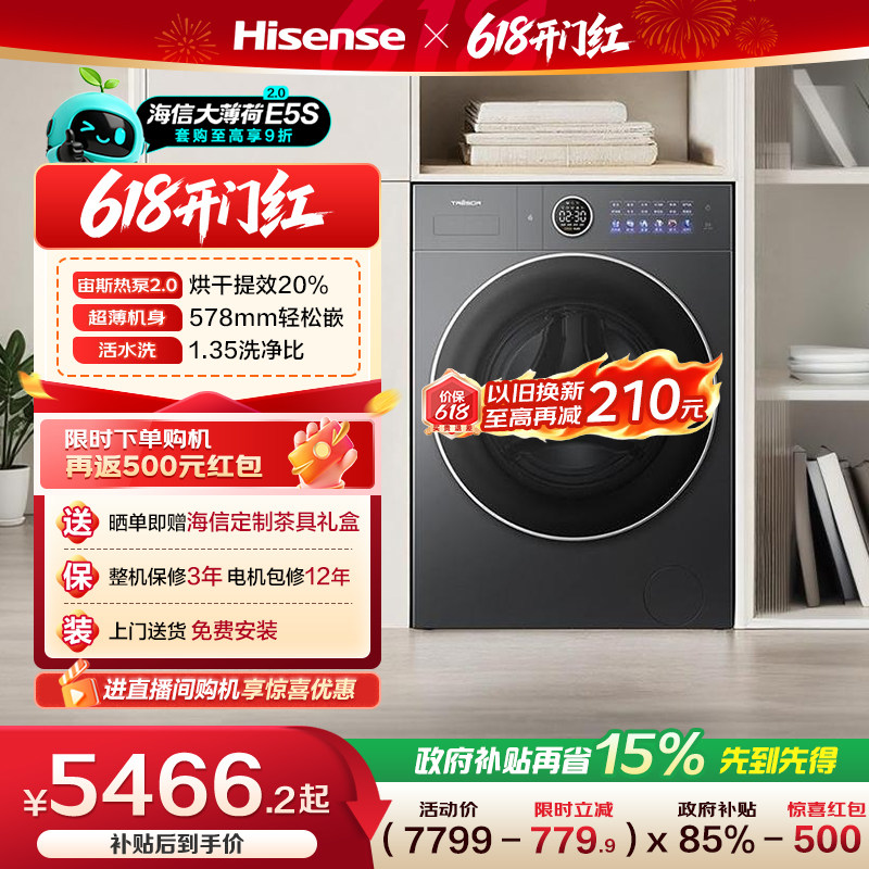 海信璀璨全家筒大薄荷2.0热泵洗烘一体家用全自动滚筒洗衣机E5S