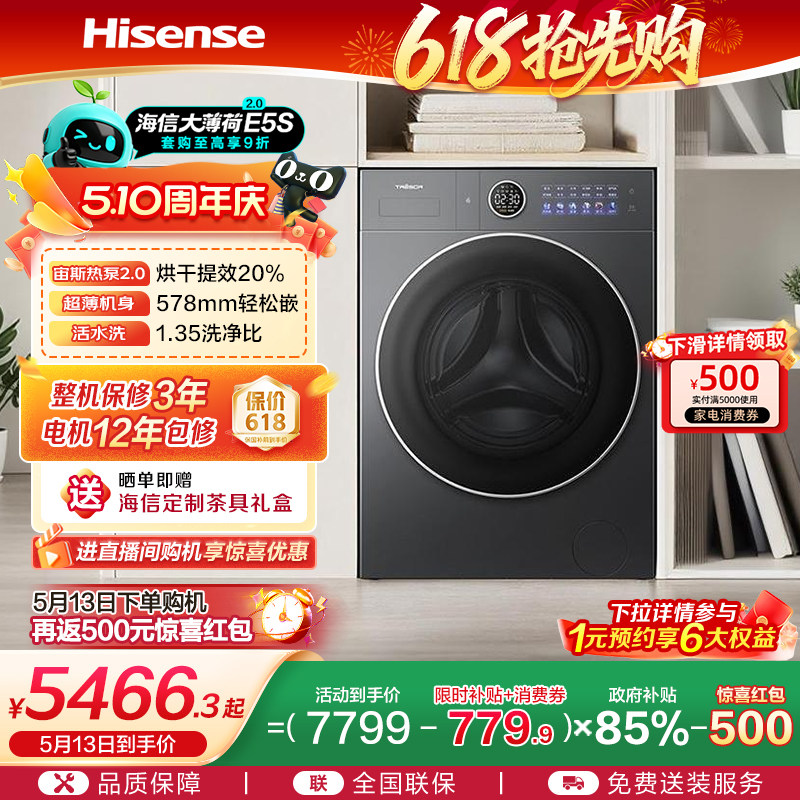 海信璀璨全家筒大薄荷2.0热泵洗烘一体家用全自动滚筒洗衣机E5S