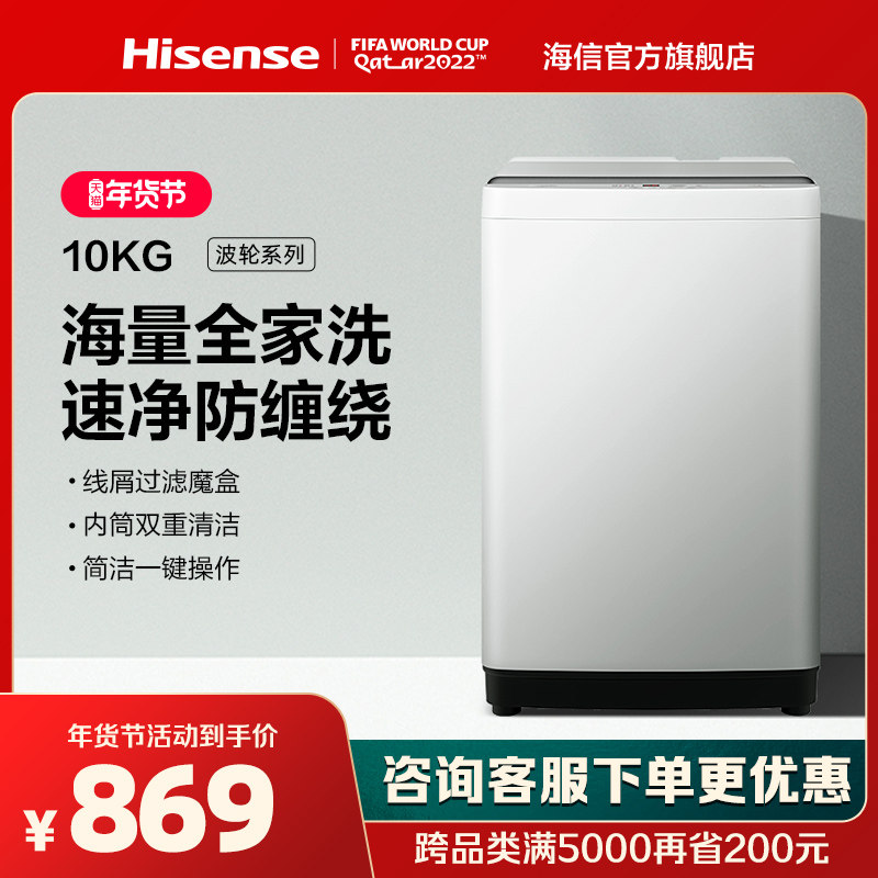 海信10KG全自动大洗衣容量防缠绕波轮宿舍家用租房节能洗衣机DF52