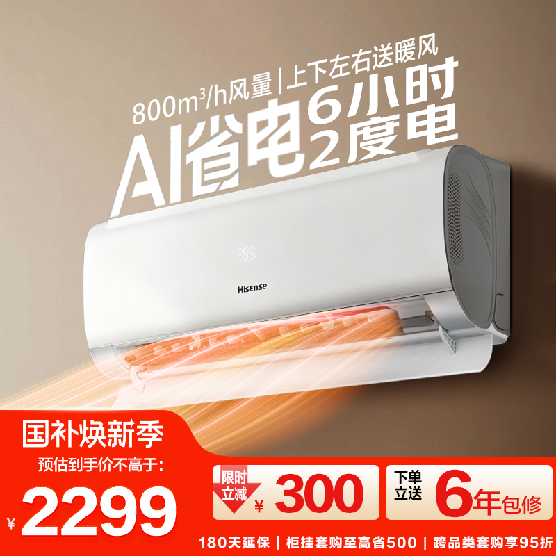 【新品】海信大1.5匹易省电S550空调家用挂机1级能效以旧换新补贴