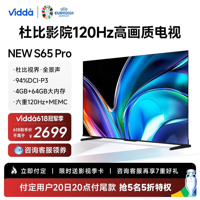 海信Vidda65吋杜比影音高刷电视