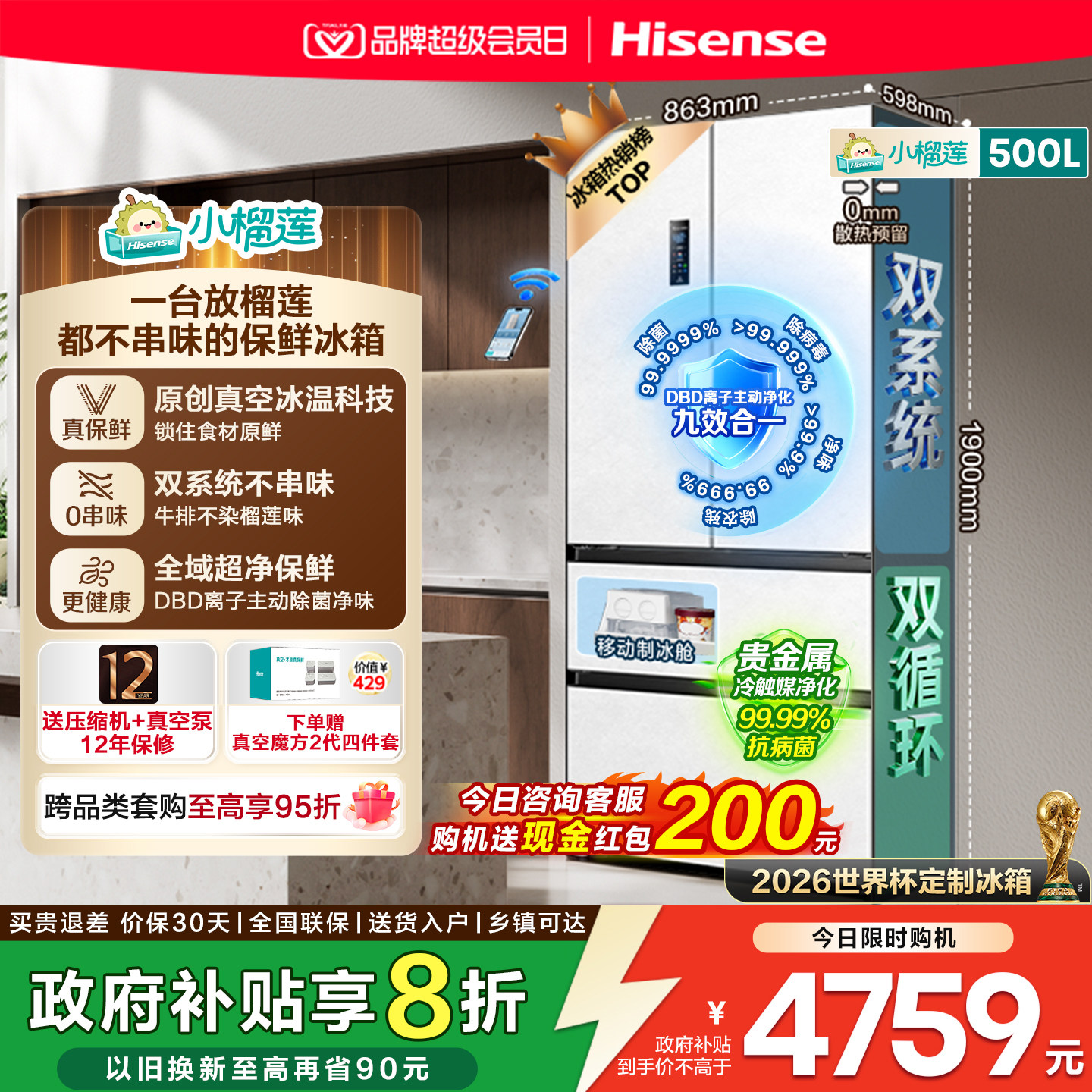 海信小榴莲500冰箱真空保鲜零嵌入法式四开门双系统超薄制冰一级