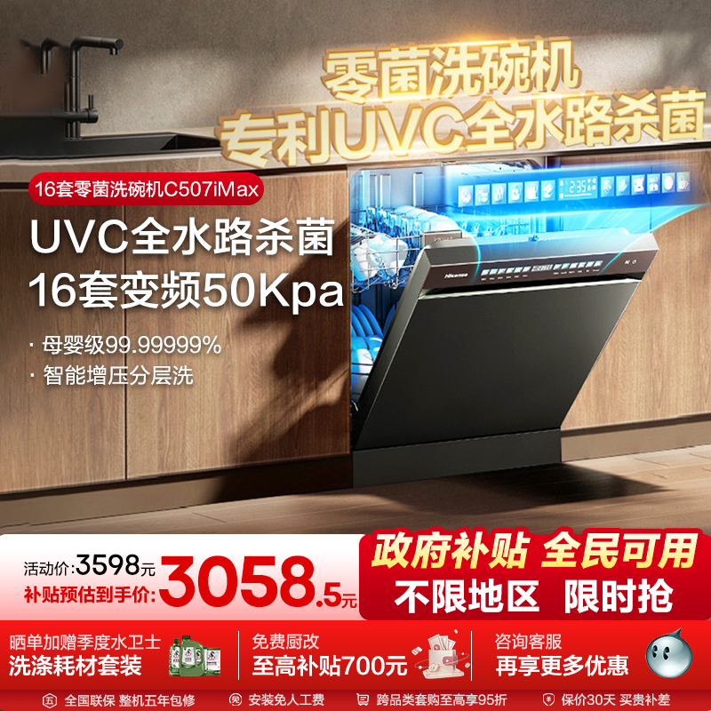 海信零菌洗碗机家用全自动嵌入消毒柜水槽独立式一体16套C507iMax