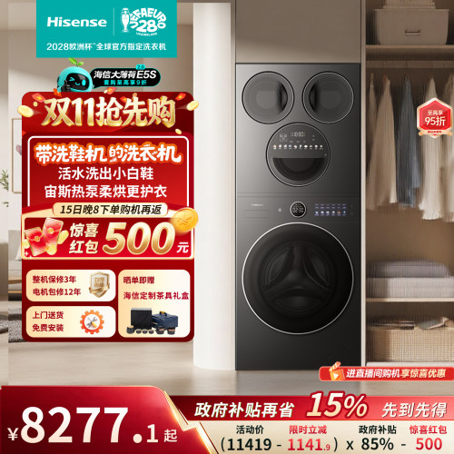 海信洗衣机大薄荷2.0E5S热泵四筒