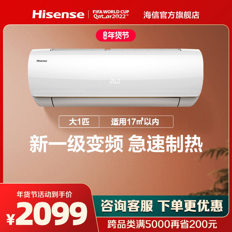 海信空调挂机大1匹P一级变频卧室冷暖两用壁挂式官方旗舰小型2620