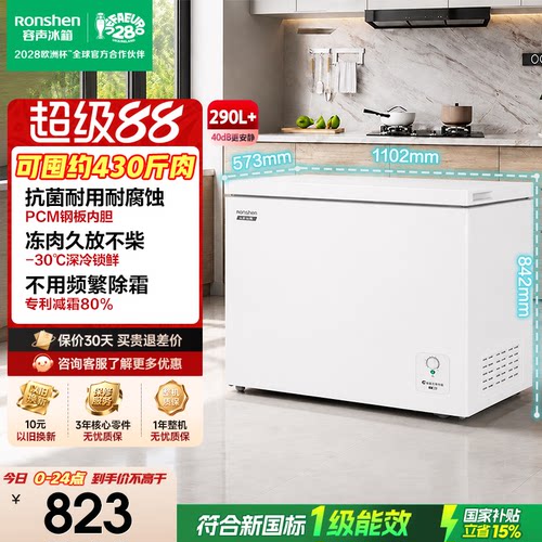 容声300L家用小型减霜变频冰柜