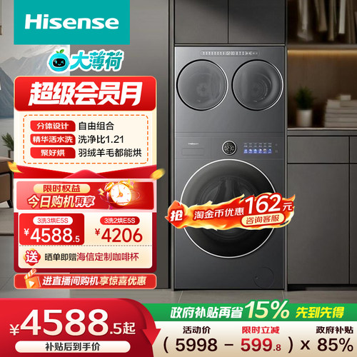 海信洗衣机大薄荷E5S三筒分区洗