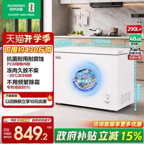 容声290L+家用小型减霜冰柜