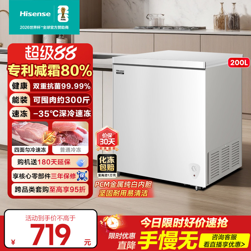 海信200L卧式冰柜家用小冰箱一级
