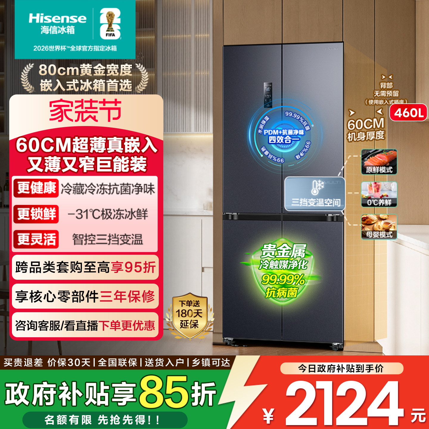 海信460L零嵌入式电冰箱十字双四开门大容量超薄家用以旧换新补贴