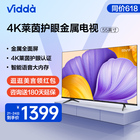 海信Vidda 55V1F-R 55英寸金属全面屏4K语音智能液晶电视机官方65 1389元