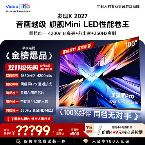 Vidda发现X2027百吋海信电视机