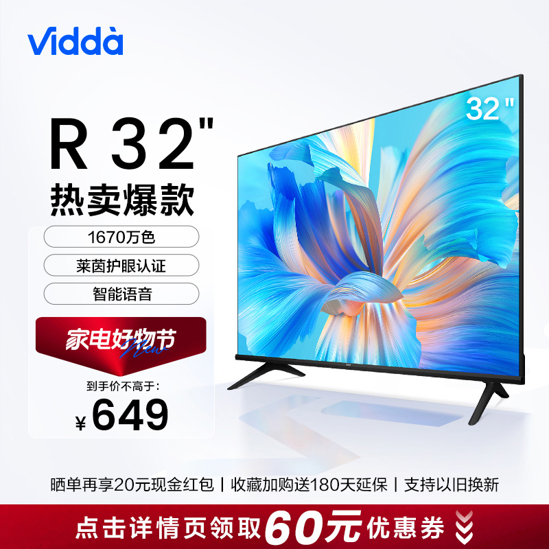 海信Vidda R32英寸全面屏网络智能语音投屏家用液晶小电视机平板