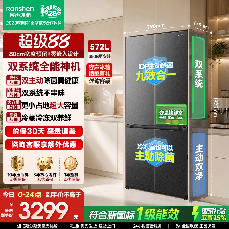 重磅新品|容声572双系统主动除菌图片
